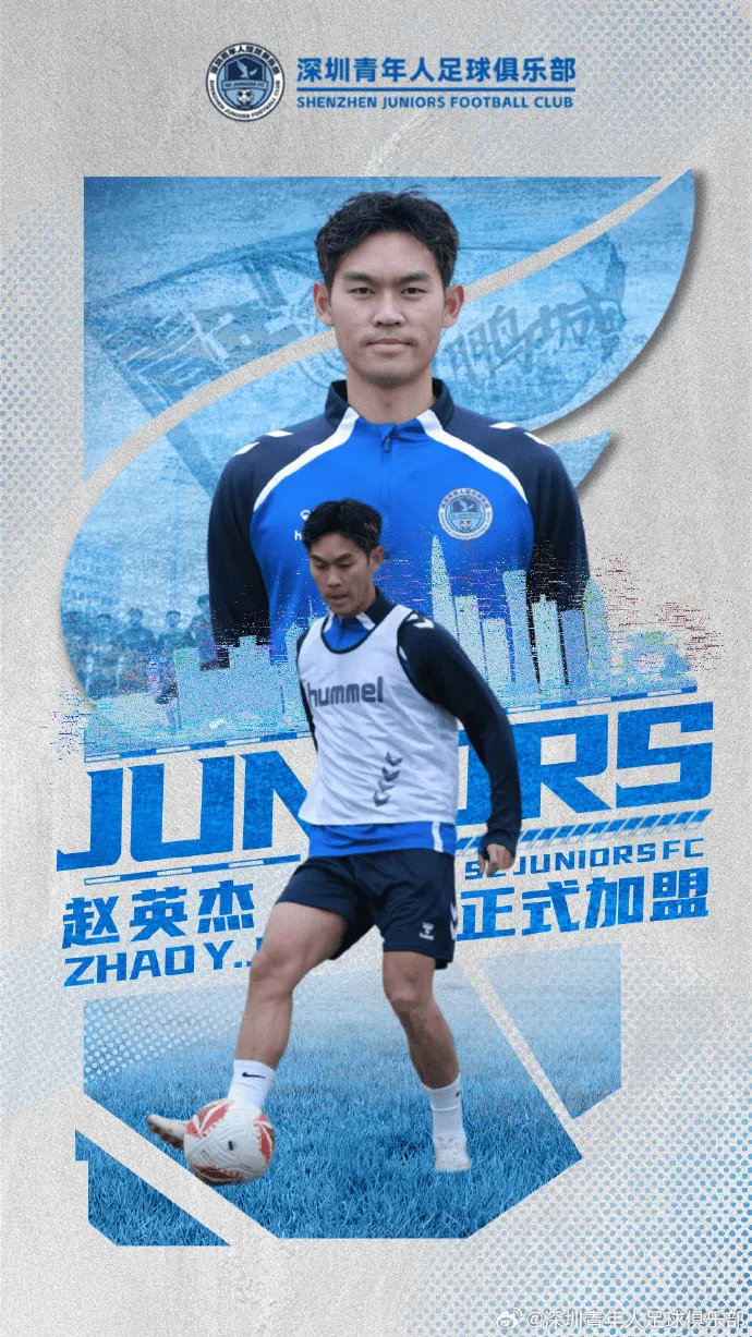 开云-官方：长春亚泰中场赵英杰加盟深圳青年人